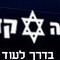 איתו אני לא נוסע...